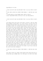 서울성모병원간호사 자기소개서-1