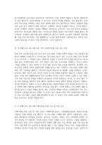 가족생활교육의 핵심, 의사소통 프로그램의 두 가지 주요 사례 분석-2