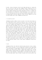 가족생활교육의 핵심, 의사소통 프로그램의 두 가지 주요 사례 분석-3
