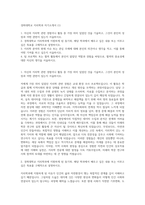경희대학교 지리학과 자기소개서 (1)-1