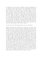 경희대학교 지리학과 자기소개서 (2)-3