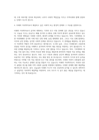 경희대학교 지리학과 자기소개서-3