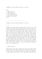 가족생활에 미치는 성역할 고정관념의 다양한 영향 및 그 개념적 이해-1