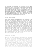 가족생활에 미치는 성역할 고정관념의 다양한 영향 및 그 개념적 이해-3