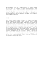 가족생활에 미치는 영향 성역할 고정관념의 이해와 적용-3