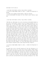 한국동서발전 기계 자기소개서 (2)-1