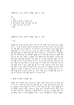 가족생활에서 나타나는 성역할 고정관념의 복잡성과 그 영향-1