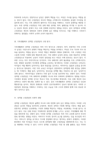 가족생활에서 나타나는 성역할 고정관념의 복잡성과 그 영향-2