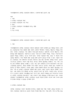 가족생활에서의 성역할 고정관념의 영향과 그 정의에 대한 심층적 고찰-1