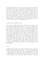 가족생활에서의 성역할 고정관념의 영향과 그 정의에 대한 심층적 고찰-3