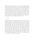 가족생활에서의 성역할 고정관념의 영향과 그 정의에 대한 심층적 고찰-4
