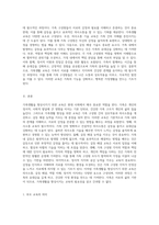 가족생활을 향상시키기 위한 교육의 중요성과 그 구성 요소-2