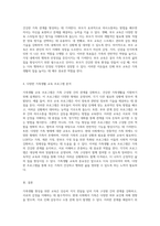 가족생활을 향상시키기 위한 교육의 중요성과 그 구성 요소-4