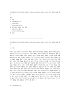 가족생활의 진정한 의미와 현대 한국 사회에서 나타나는 새로운 가족 현상 및 문제에 대한 탐구-1