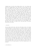 가족생활의 진정한 의미와 현대 한국 사회에서 나타나는 새로운 가족 현상 및 문제에 대한 탐구-2