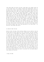 가족생활의 진정한 의미와 현대 한국 사회에서 나타나는 새로운 가족 현상 및 문제에 대한 탐구-3