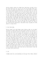 가족생활의 진정한 의미와 현대 한국 사회에서 나타나는 새로운 가족 현상 및 문제에 대한 탐구-4