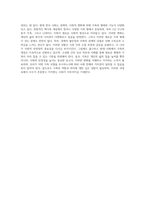 가족생활의 진정한 의미와 현대 한국 사회에서 나타나는 새로운 가족 현상 및 문제에 대한 탐구-5
