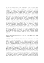 해안종합건축사사무소 경영기획 자기소개서-3