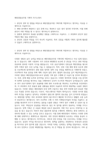 해양경찰공무원 기획직 자기소개서-1