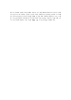 가족생활주기에서의 건강성 고찰과 건강가정사의 역할 탐구-4