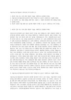 서울시농수산식품공사 건축·토목 자기소개서 (1)-1