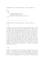 가족생활주기에서의 필수적 단계별 과업과 결혼성립기 시 고려해야 할 다양한 요소들-1