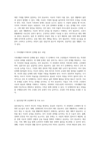 가족생활주기에서의 필수적 단계별 과업과 결혼성립기 시 고려해야 할 다양한 요소들-2