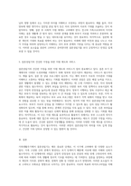 가족생활주기에서의 필수적 단계별 과업과 결혼성립기 시 고려해야 할 다양한 요소들-3