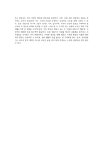 가족생활주기에서의 필수적 단계별 과업과 결혼성립기 시 고려해야 할 다양한 요소들-4