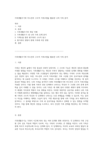 가족생활주기와 미누친의 구조적 가족모델을 활용한 나의 가족 분석-1