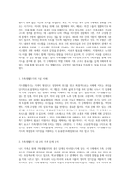 가족생활주기와 미누친의 구조적 가족모델을 활용한 나의 가족 분석-2
