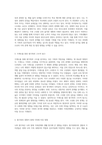 가족생활주기와 미누친의 구조적 가족모델을 활용한 나의 가족 분석-3