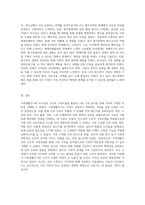 가족생활주기와 미누친의 구조적 가족모델을 활용한 나의 가족 분석-4