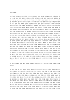 서울시농수산식품공사 전기 기술직 자기소개서-2