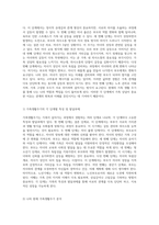 가족생활주기의 7단계를 통해 바라본 가족상담 및 치료 각 단계의 특성과 나의 현재 상황 분석-2
