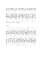 가족생활주기의 7단계를 통해 바라본 가족상담 및 치료 각 단계의 특성과 나의 현재 상황 분석-3