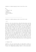 가족생활주기의 각 단계에서의 발달과업 분석 현재 내 가족의 위치와 도전 과제-1