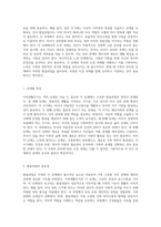 가족생활주기의 각 단계에서의 발달과업 분석 현재 내 가족의 위치와 도전 과제-2