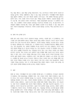 가족생활주기의 각 단계에서의 발달과업 분석 현재 내 가족의 위치와 도전 과제-3
