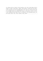가족생활주기의 각 단계에서의 발달과업 분석 현재 내 가족의 위치와 도전 과제-4