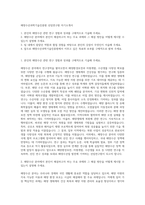 해양수산과학기술진흥원 선임연구원 자기소개서-1