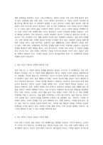 가족생활주기의 다양한 단계와 각 단계에서 직면하는 발달적 과제 및 문제점 탐구-2