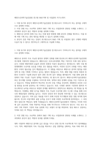 해양수산과학기술진흥원 연구원 R&D기획 및 사업관리 자기소개서-1