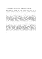 농협정보시스템 IT분야 자기소개서 (1)-3