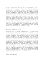 가족생활주기의 다양한 단계와 각 단계에서의 발달적 과제에 대한 심도 있는 분석-4