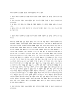 해양수산과학기술진흥원 연구원 R&D사업관리① 자기소개서-1