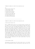 가족생활주기의 단계별 분석 및 사회복지 서비스의 필요성과 내용 고찰-1