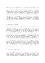 가족생활주기의 단계별 분석 및 사회복지 서비스의 필요성과 내용 고찰-3