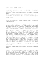 LG이노텍 Marketing 해외마케팅 자기소개서 (1)-1